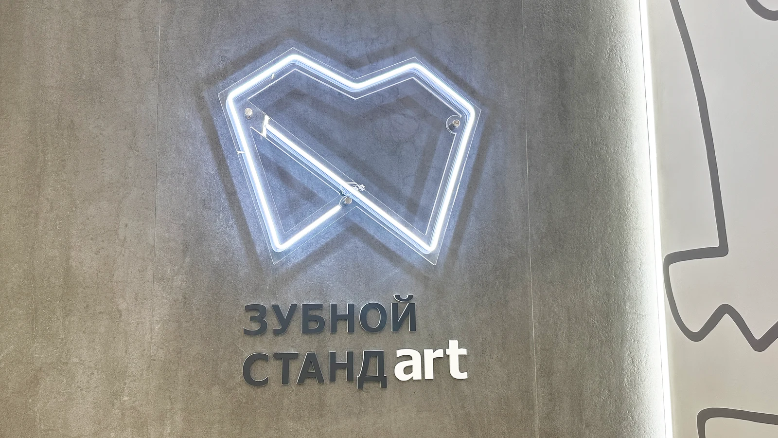 Зубной стандарт, стоматологическая клиника, г.Москва